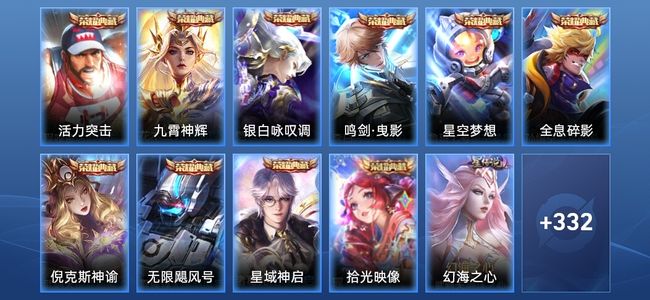 王者荣耀【苹果版】V10 10典藏 1无双 2星传说 47传说 101史诗 340皮肤 至尊星耀II