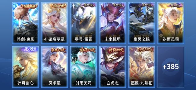 王者荣耀V8 2典藏 1无双 4星传说 18传说 114史诗 391皮肤 永恒钻石III