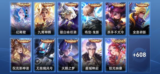 王者荣耀V10 11典藏 4无双 10星传说 97传说 220史诗 610皮肤 最强王者