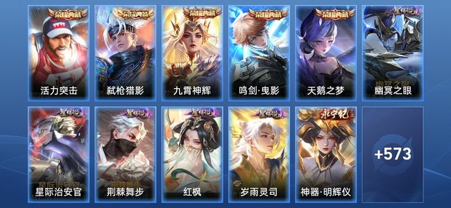 王者荣耀V11 5典藏 8无双 5星传说 97传说 206史诗 580皮肤 至尊星耀V