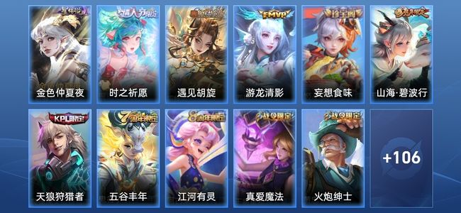 王者荣耀V6 1星传说 3传说 25史诗 116皮肤 尊贵铂金II