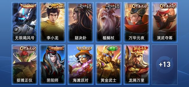王者荣耀V4 1典藏 1史诗 24皮肤 尊贵铂金I