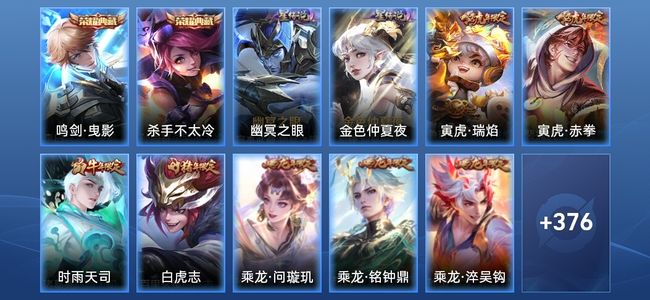 王者荣耀V9 2典藏 2星传说 36传说 118史诗 385皮肤 至尊星耀V