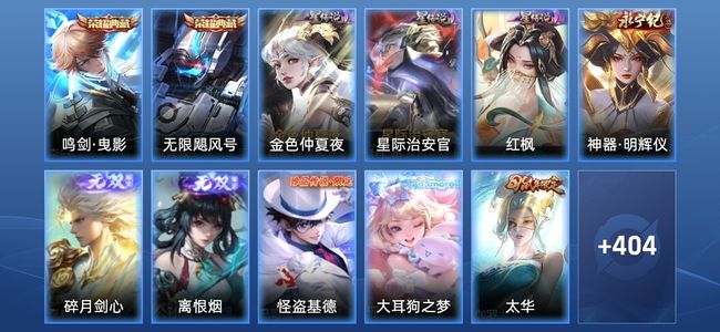 王者荣耀V10 2典藏 3无双 3星传说 42传说 123史诗 413皮肤 绝世王者