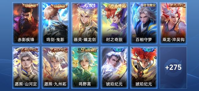 王者荣耀V8 2典藏 1无双 21传说 78史诗 286皮肤 永恒钻石II