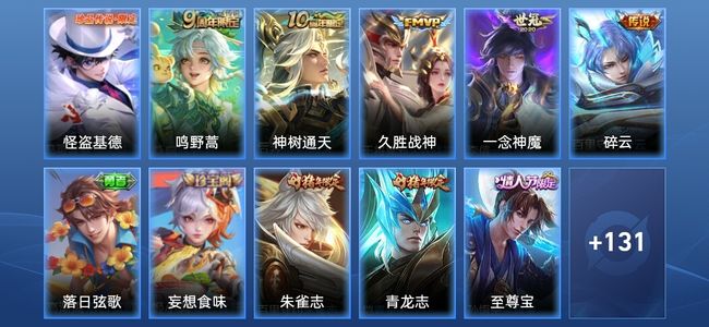 王者荣耀V6 5传说 47史诗 143皮肤 无双王者