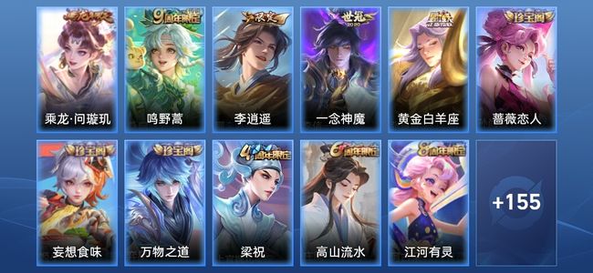 王者荣耀V5 5传说 37史诗 166皮肤 永恒钻石I