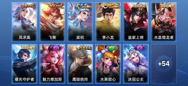 王者荣耀V5 1传说 10史诗 64皮肤 尊贵铂金II