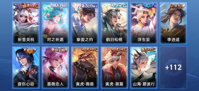 王者荣耀V7 7传说 43史诗 123皮肤 尊贵铂金III