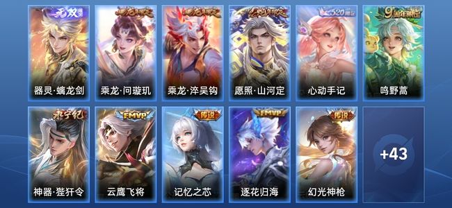 王者荣耀V6 1无双 10传说 20史诗 54皮肤 荣耀黄金II