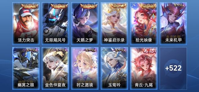 王者荣耀V10 5典藏 5无双 6星传说 74传说 176史诗 528皮肤 荣耀王者