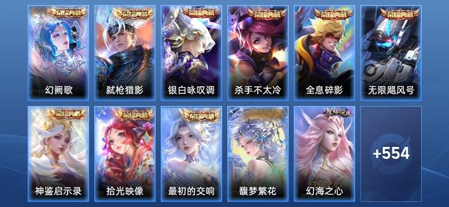 王者荣耀V12 9典藏 9无双 5星传说 102传说 186史诗 561皮肤 荣耀王者