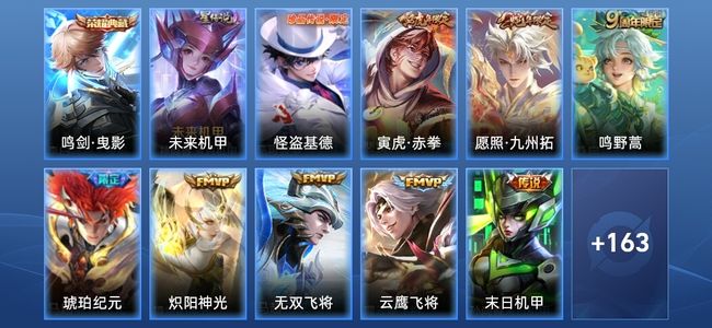 王者荣耀V7 1典藏 1星传说 12传说 51史诗 173皮肤 非凡王者