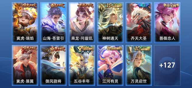 王者荣耀V6 5传说 33史诗 138皮肤 最强王者