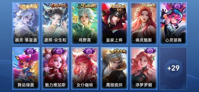 王者荣耀V5 2传说 12史诗 41皮肤 永恒钻石I