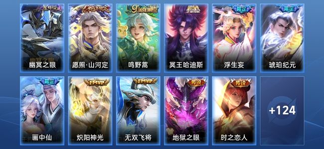 王者荣耀1星传说 12传说 38史诗 134皮肤 永恒钻石V