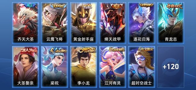 王者荣耀V6 5传说 28史诗 131皮肤 至尊星耀III