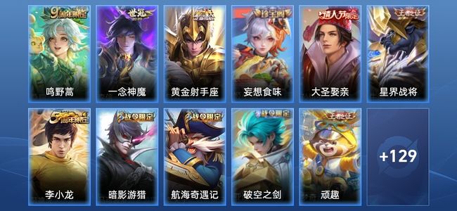 王者荣耀V5 3传说 31史诗 139皮肤 尊贵铂金I