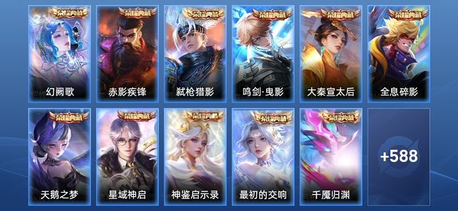 王者荣耀V11 11典藏 9无双 7星传说 102传说 188史诗 593皮肤 至尊星耀IV