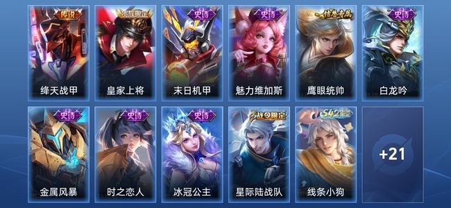 王者荣耀V5 1传说 8史诗 32皮肤 尊贵铂金IV