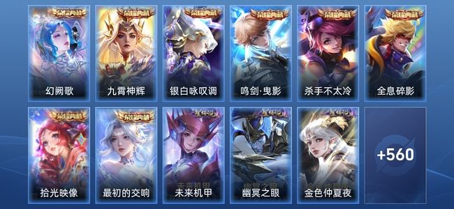 王者荣耀V11 8典藏 6无双 5星传说 91传说 189史诗 571皮肤 无双王者