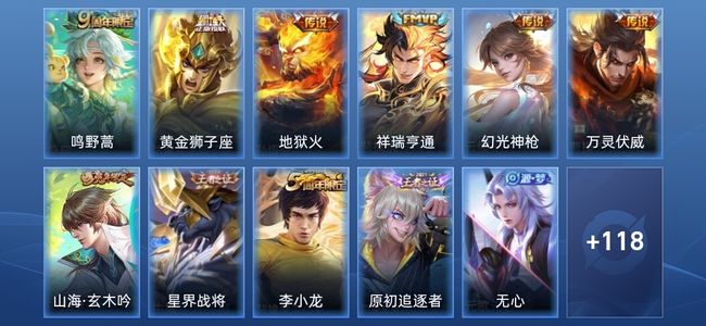 王者荣耀V5 6传说 29史诗 130皮肤 非凡王者