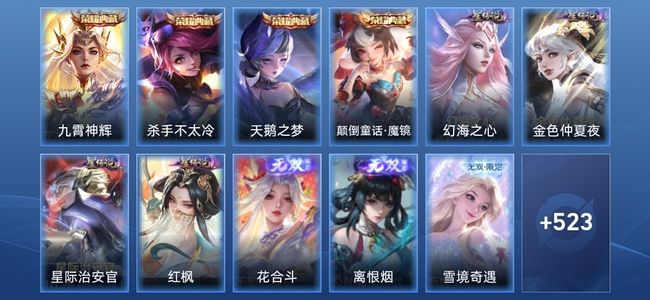 王者荣耀V10 4典藏 4无双 4星传说 55传说 169史诗 532皮肤 绝世王者