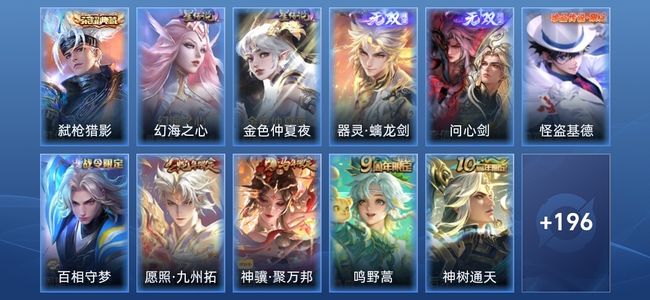 王者荣耀V8 1典藏 2无双 2星传说 18传说 74史诗 205皮肤 最强王者