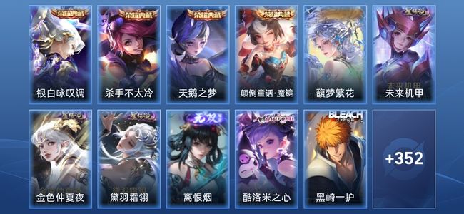 王者荣耀V10 4典藏 1无双 5星传说 44传说 122史诗 361皮肤 荣耀王者