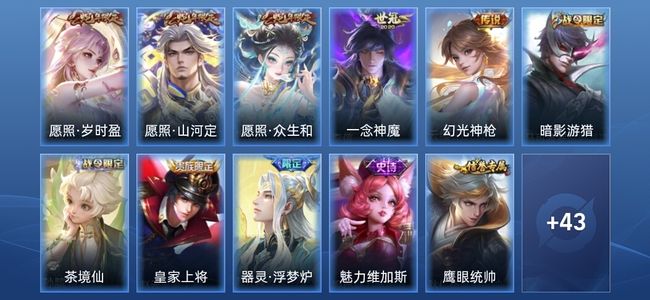 王者荣耀V5 5传说 10史诗 54皮肤 永恒钻石III