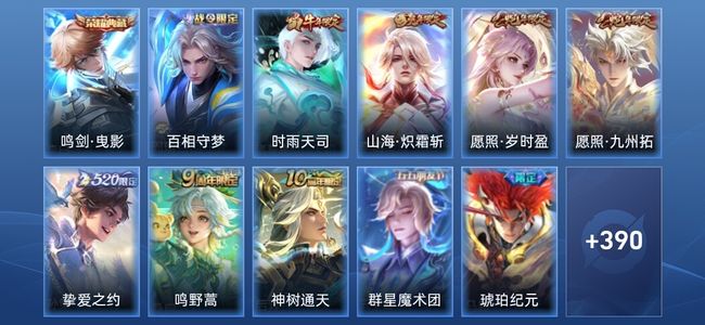 王者荣耀V8 1典藏 30传说 120史诗 400皮肤 非凡王者