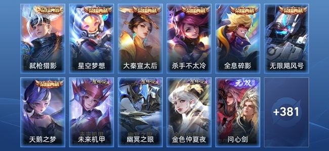 王者荣耀V10 7典藏 1无双 3星传说 30传说 118史诗 390皮肤 无双王者