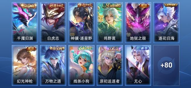 王者荣耀V5 1典藏 6传说 32史诗 91皮肤 至尊星耀V