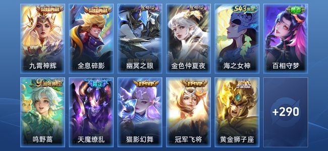 王者荣耀V7 2典藏 2星传说 8传说 76史诗 299皮肤 永恒钻石I