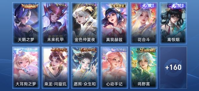 王者荣耀V8 1典藏 3无双 2星传说 16传说 51史诗 170皮肤 至尊星耀IV