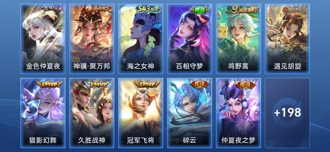 王者荣耀V6 1星传说 8传说 58史诗 209皮肤 绝世王者