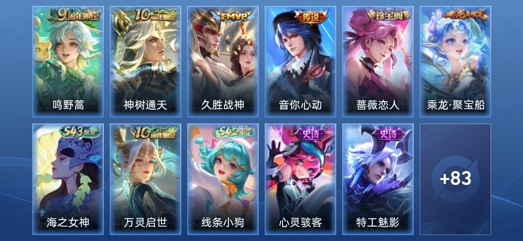 王者荣耀4传说 24史诗 94皮肤 永恒钻石III