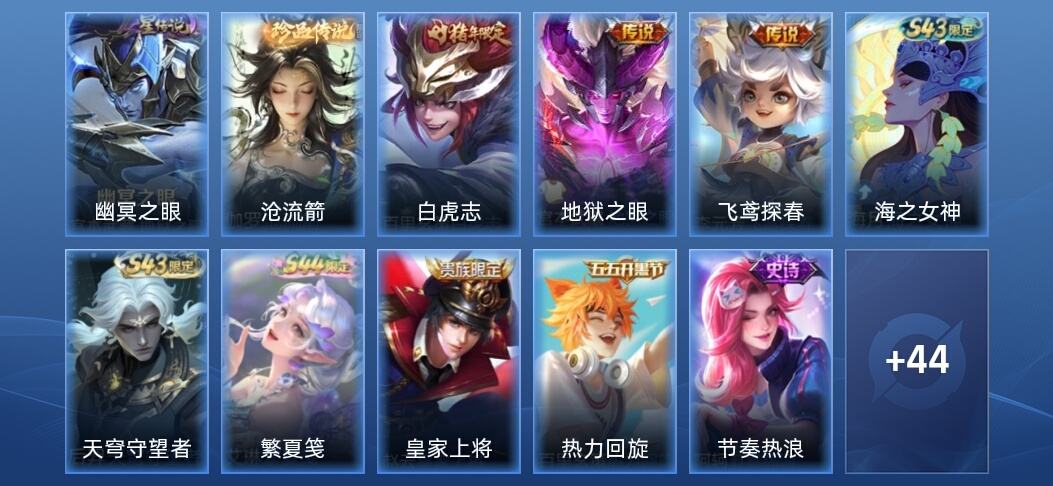 王者荣耀V5 1星传说 3传说 14史诗 54皮肤 最强王者
