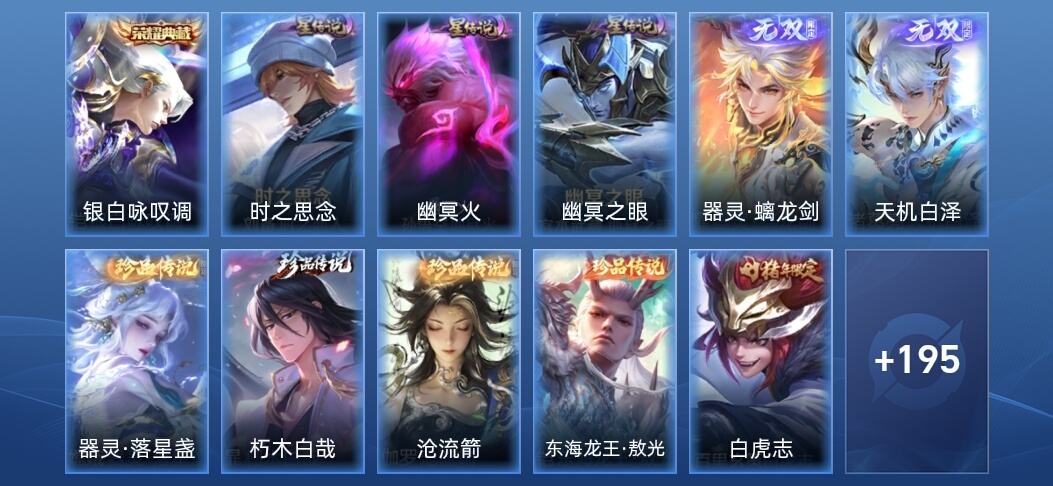 王者荣耀V8 1典藏 2无双 3星传说 19传说 70史诗 205皮肤 至尊星耀III