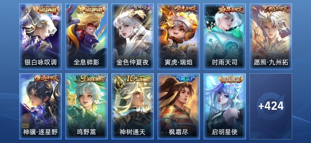 王者荣耀V9 2典藏 1星传说 26传说 139史诗 436皮肤 至尊星耀V