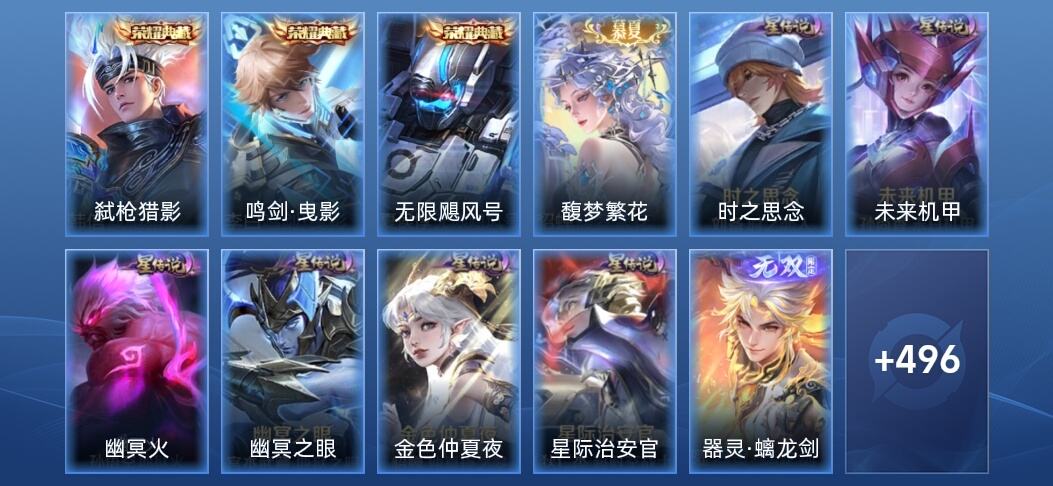 王者荣耀V10 3典藏 1无双 6星传说 62传说 145史诗 503皮肤 至尊星耀V