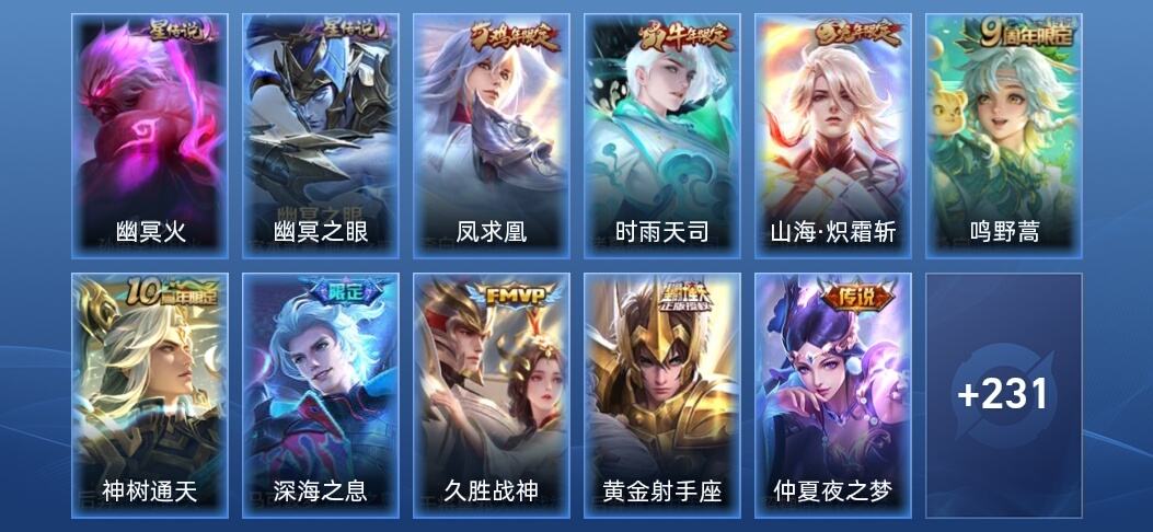 王者荣耀V7 2星传说 11传说 78史诗 240皮肤 尊贵铂金IV