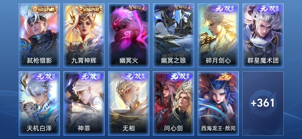 王者荣耀V9 2典藏 6无双 2星传说 47传说 109史诗 371皮肤 荣耀黄金I