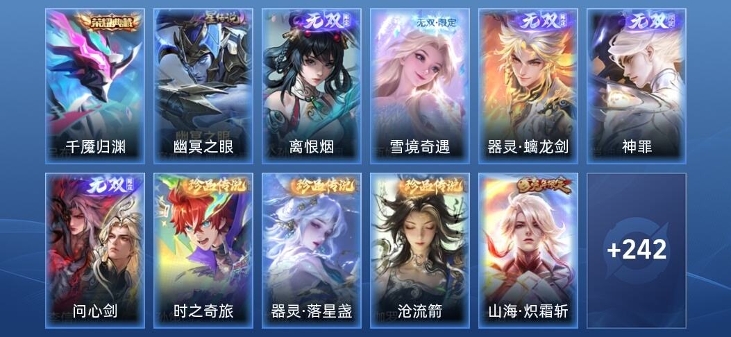 王者荣耀V8 1典藏 5无双 1星传说 40传说 84史诗 253皮肤 最强王者