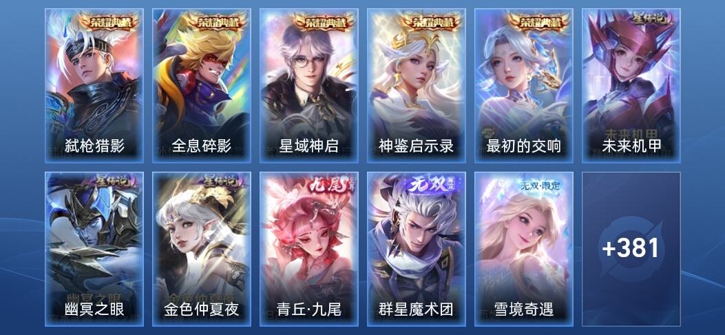 王者荣耀V10 5典藏 5无双 3星传说 47传说 106史诗 390皮肤 永恒钻石IV