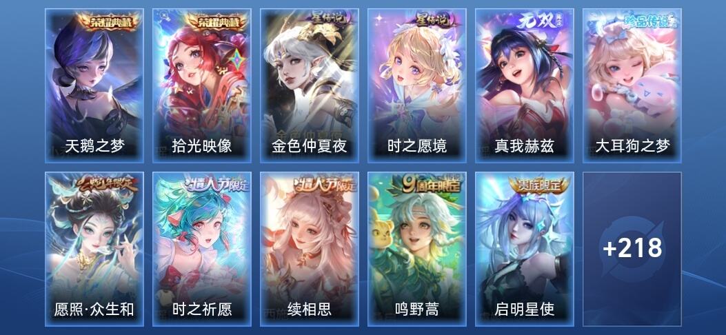 王者荣耀V8 2典藏 1无双 2星传说 12传说 54史诗 228皮肤 永恒钻石III