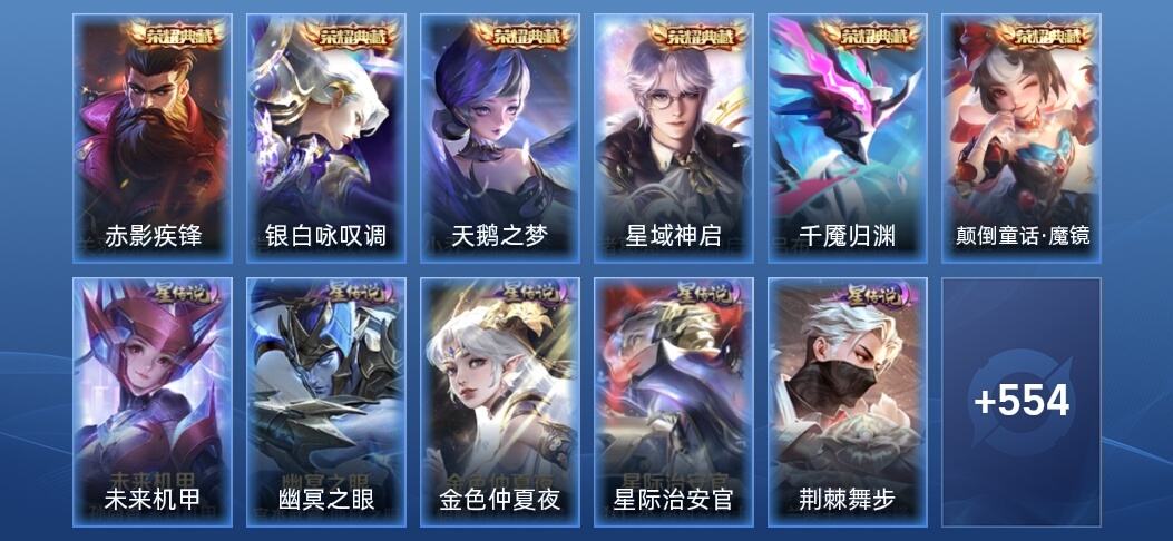 王者荣耀V10 6典藏 9无双 6星传说 70传说 169史诗 561皮肤 无双王者
