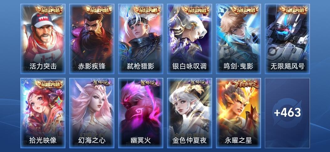 王者荣耀V10 7典藏 3星传说 39传说 144史诗 473皮肤 非凡王者