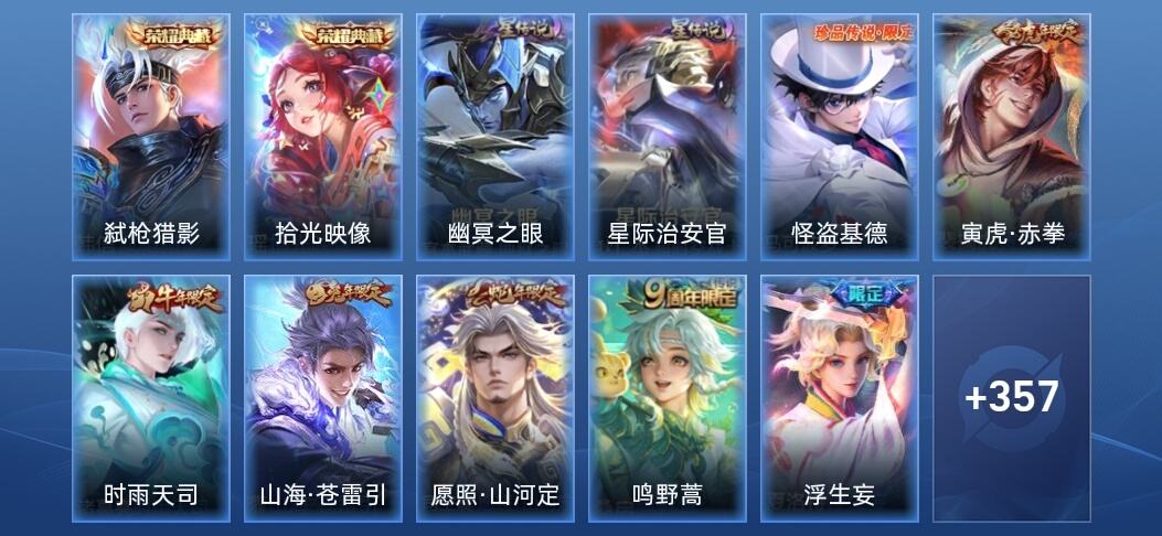 王者荣耀V8 2典藏 2星传说 24传说 103史诗 368皮肤 至尊星耀III