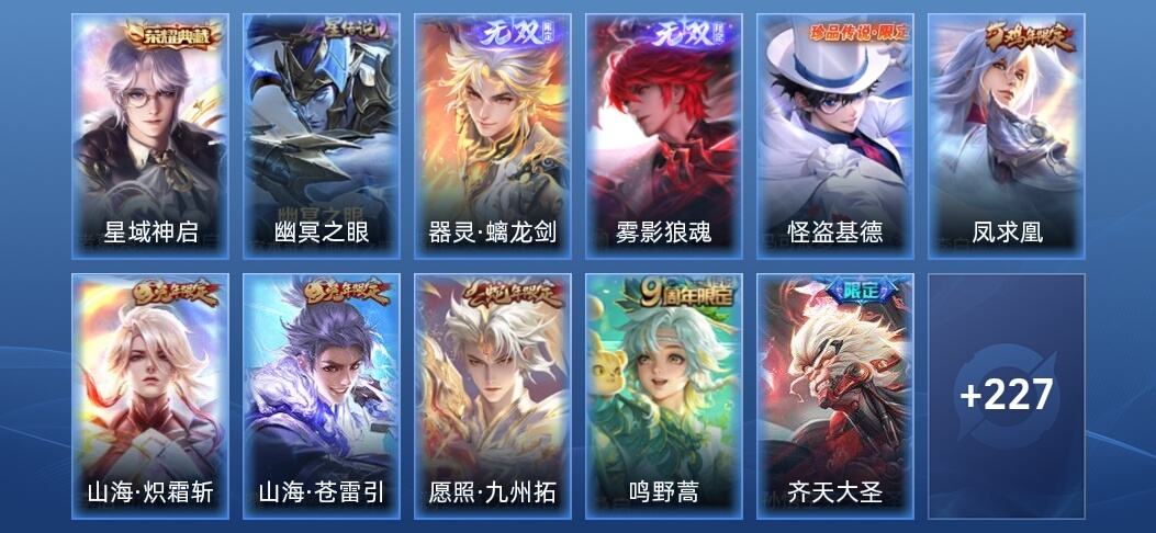 王者荣耀V7 1典藏 2无双 1星传说 17传说 51史诗 238皮肤 绝世王者
